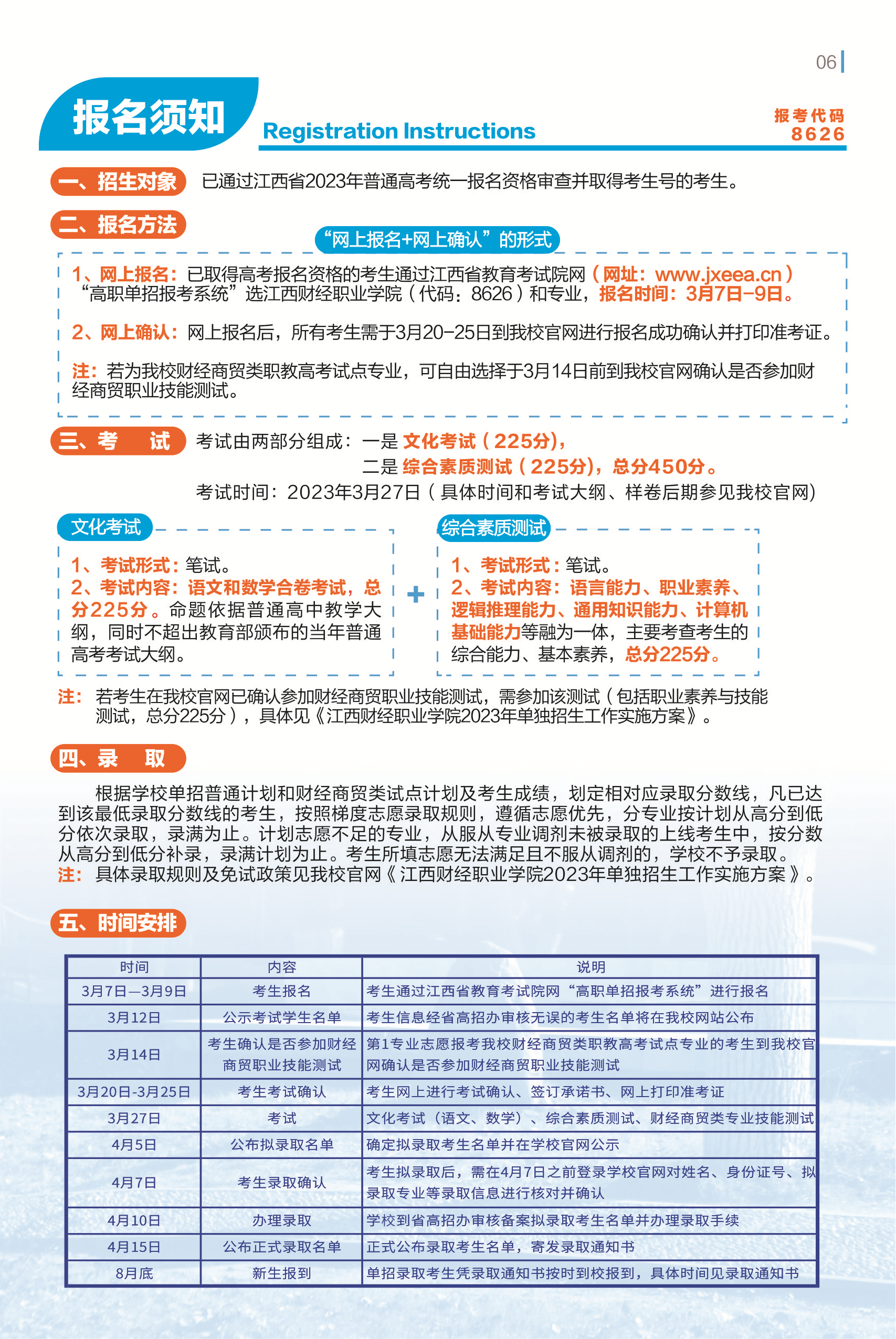 2023年江西财经职业学院单招简章