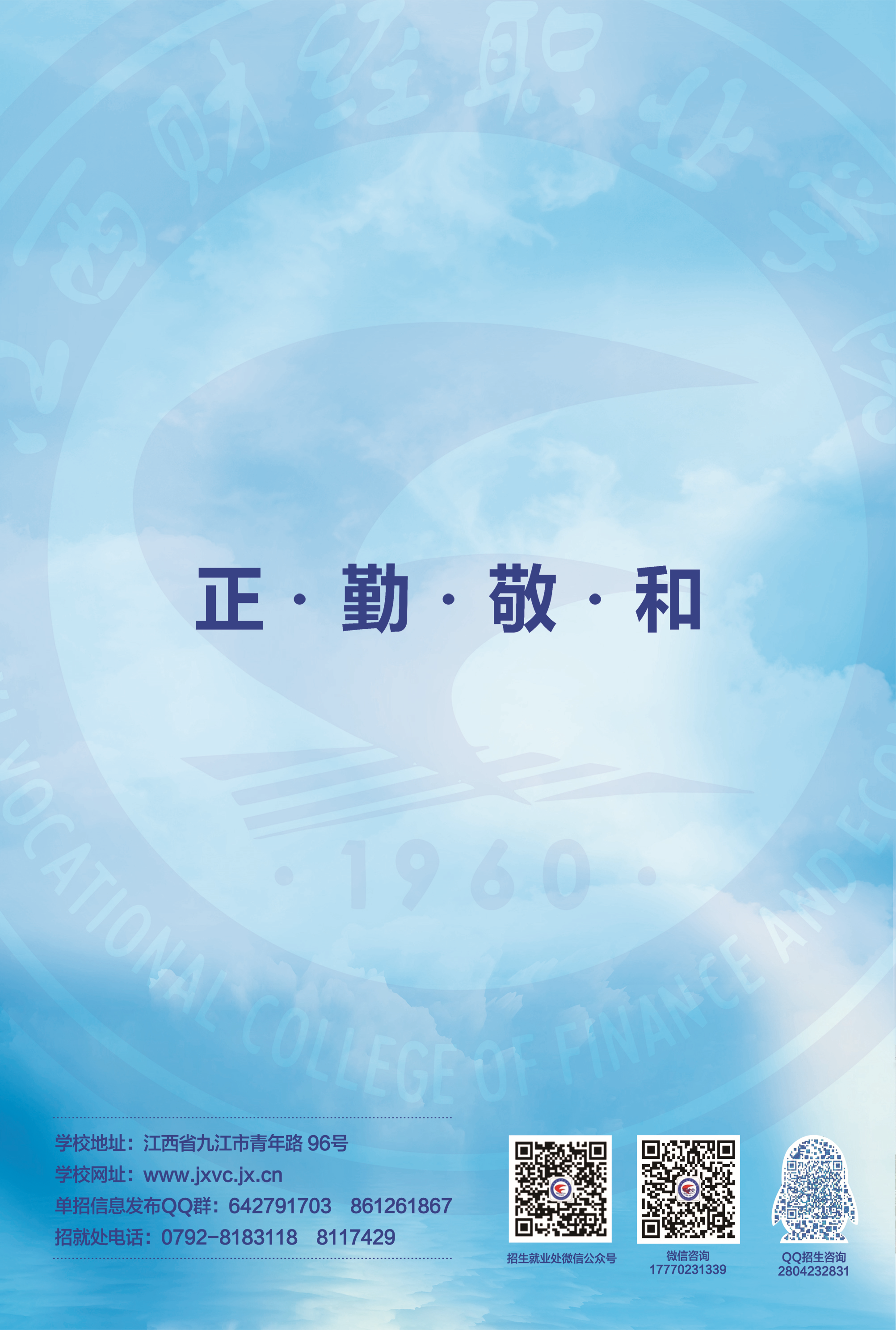 2023年江西财经职业学院单招简章