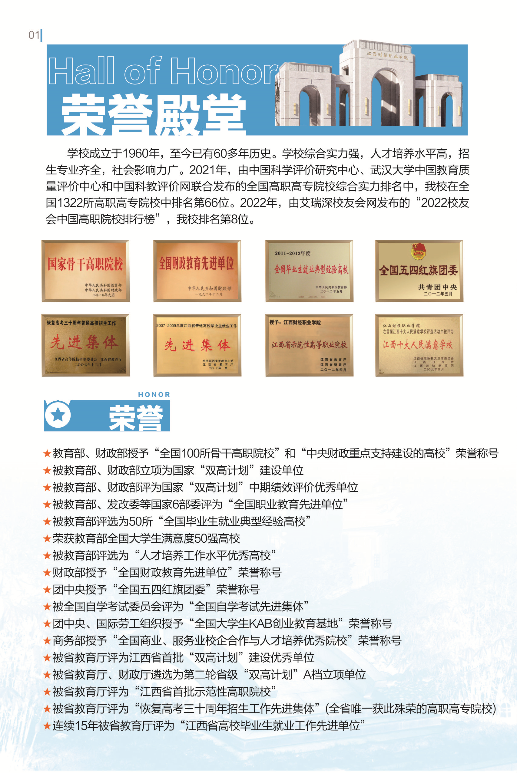 2023年江西财经职业学院单招简章
