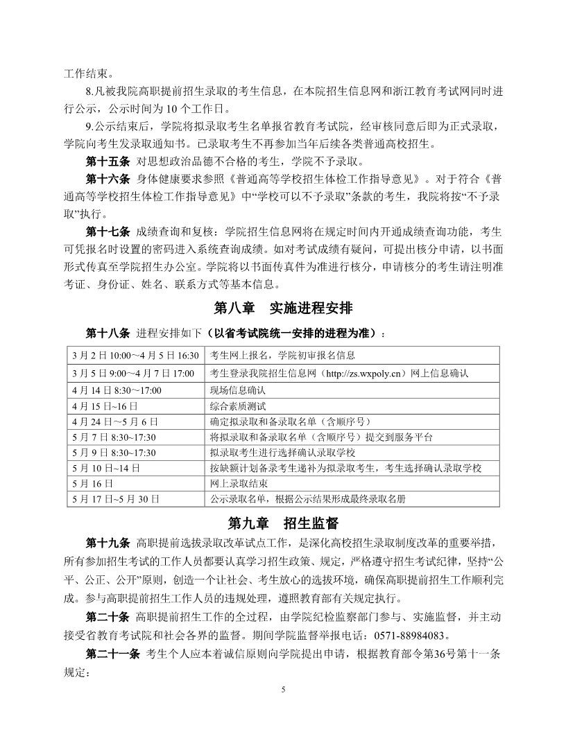 杭州万向职业技术学院2023年高职提前招生章程