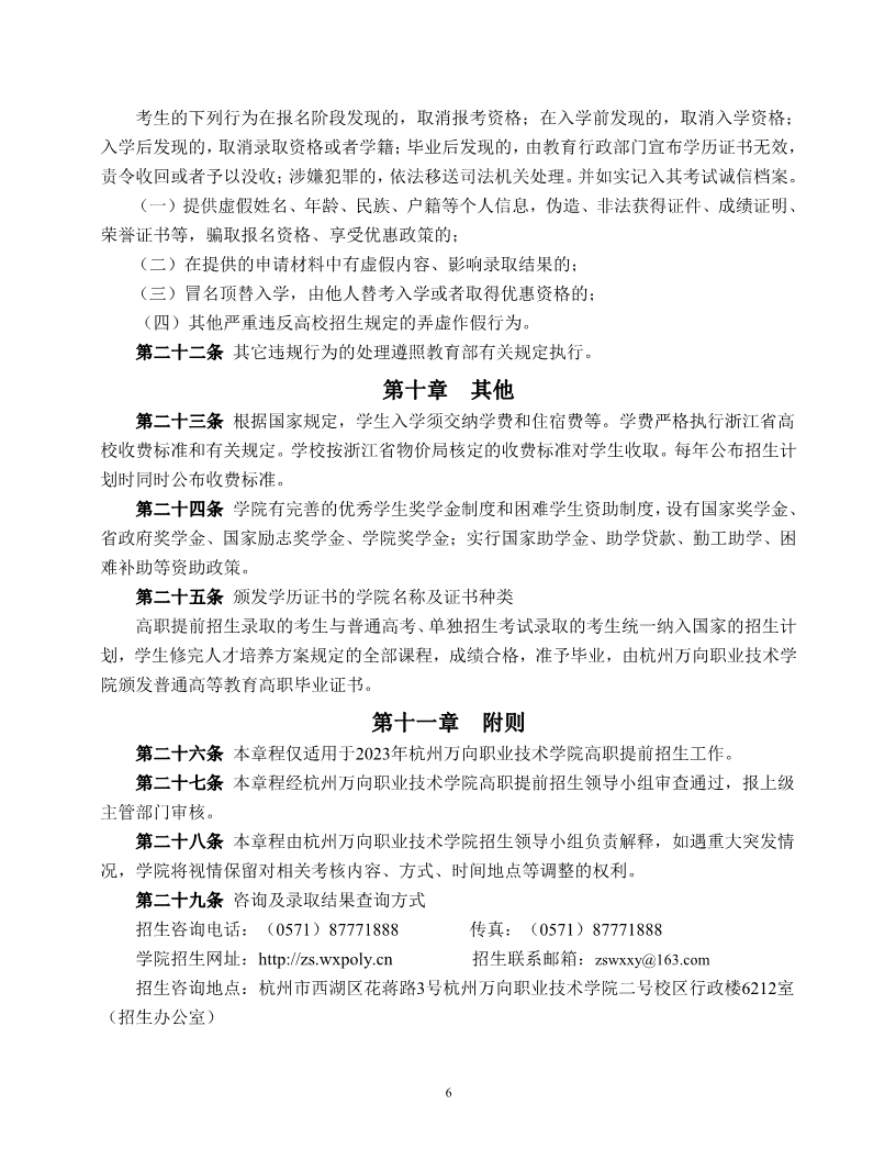 杭州万向职业技术学院2023年高职提前招生章程