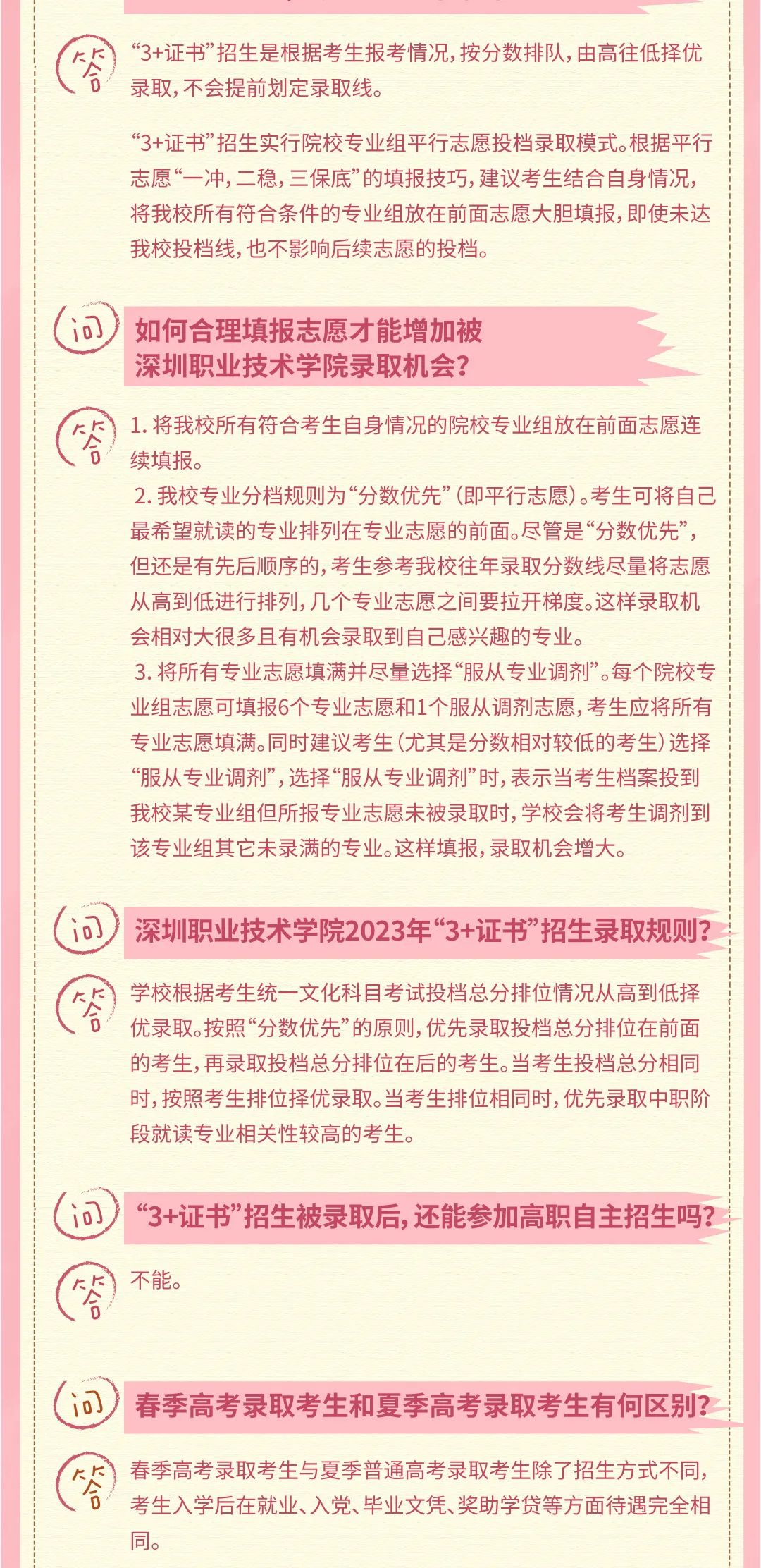 深圳职业技术学院2023年春季高考招生指南