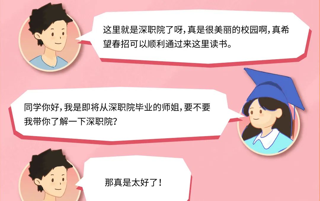 深圳职业技术学院2023年春季高考招生指南