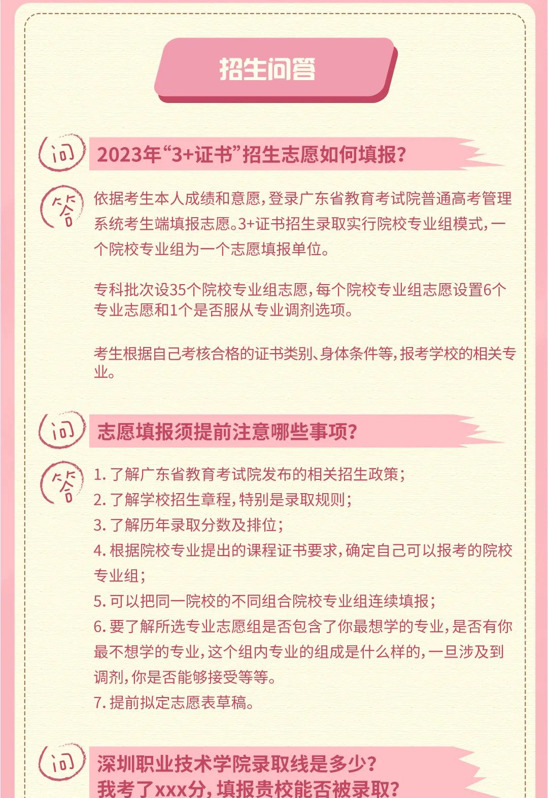 深圳职业技术学院2023年春季高考招生指南