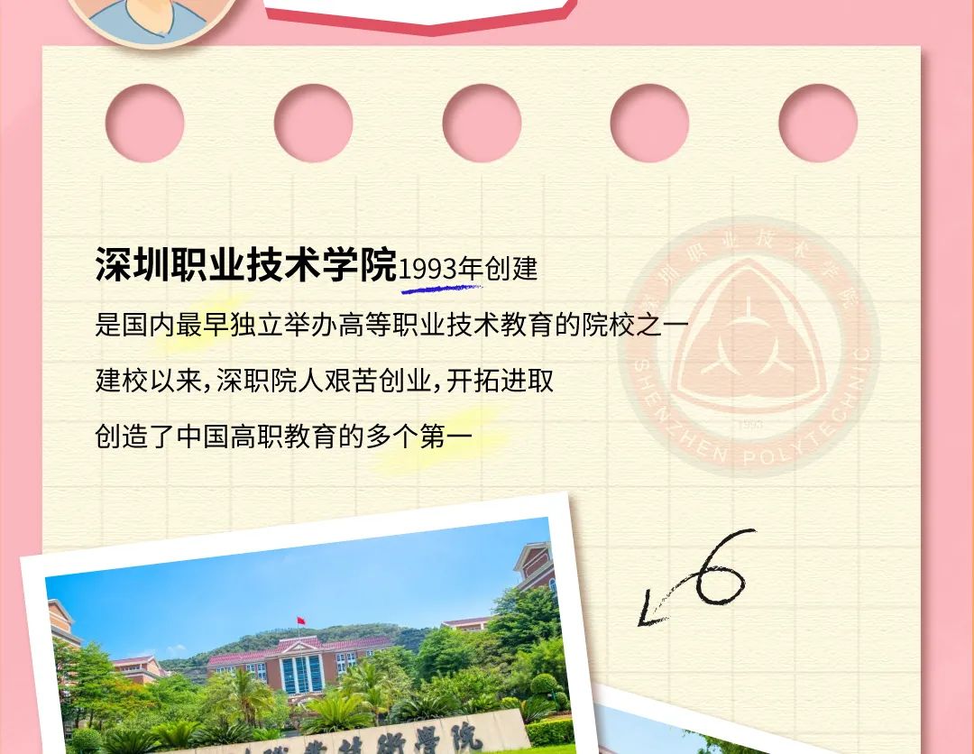深圳职业技术学院2023年春季高考招生指南