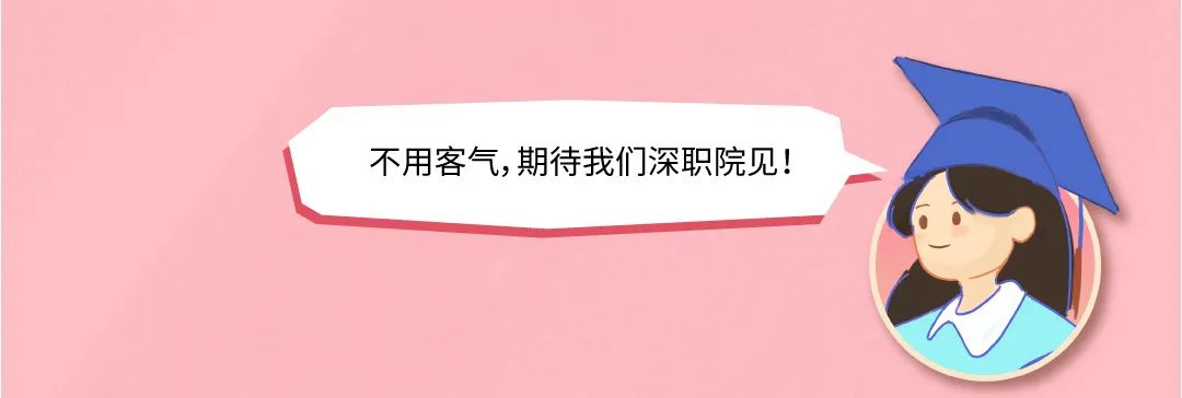 深圳职业技术学院2023年春季高考招生指南