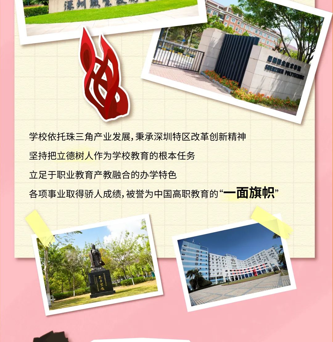 深圳职业技术学院2023年春季高考招生指南