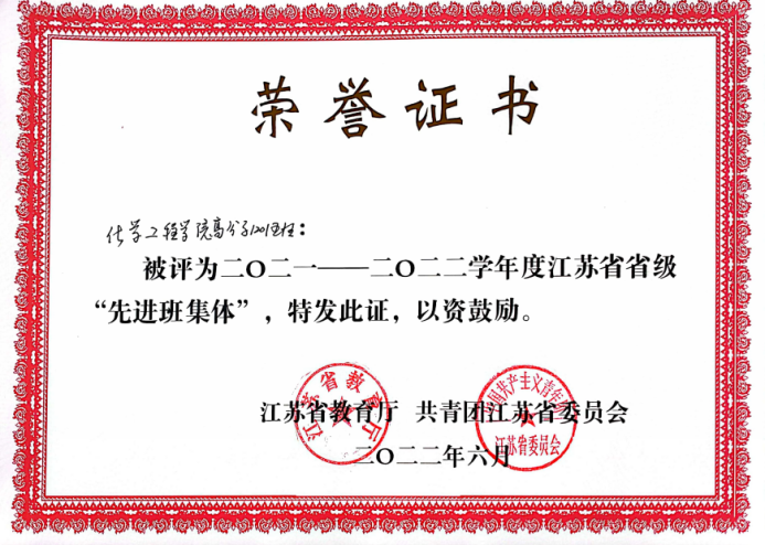 淮阴工学院2023化学工程学院简介