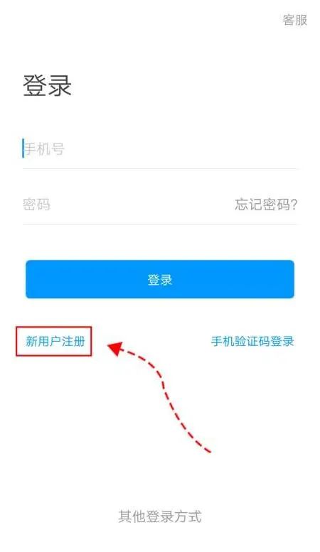 在手机怎么注册自己的新帐号
