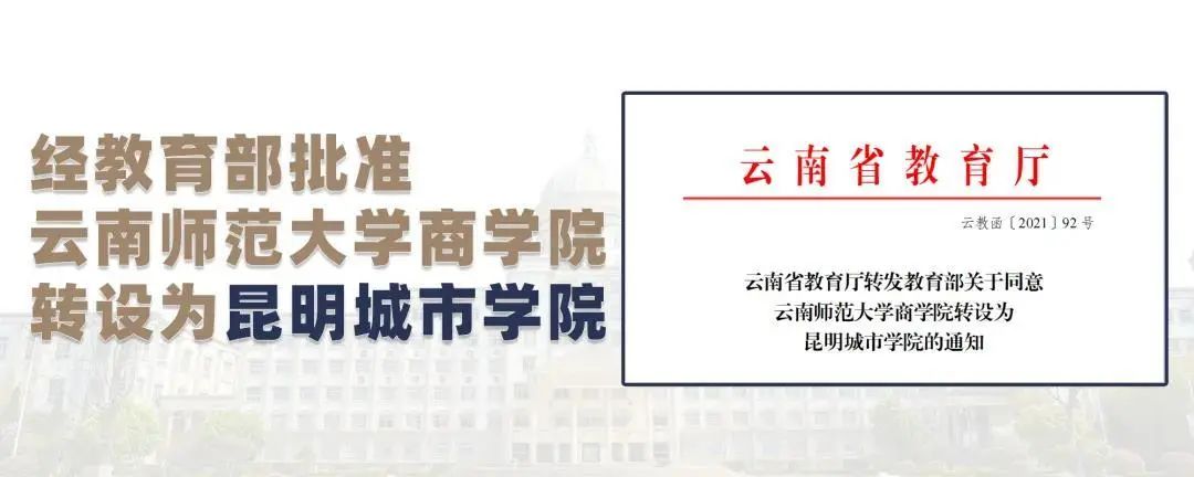 【已发布】昆明城市学院2023年艺术类校考报考指南