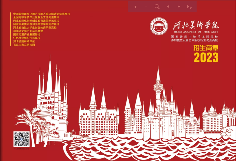 【已发布】<a href='/zhuanlan/hebeibk/37/'>河北美术学院</a>2023年招生简章发布