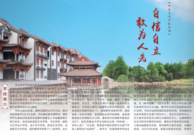 【已发布】河北美术学院2023年招生简章发布
