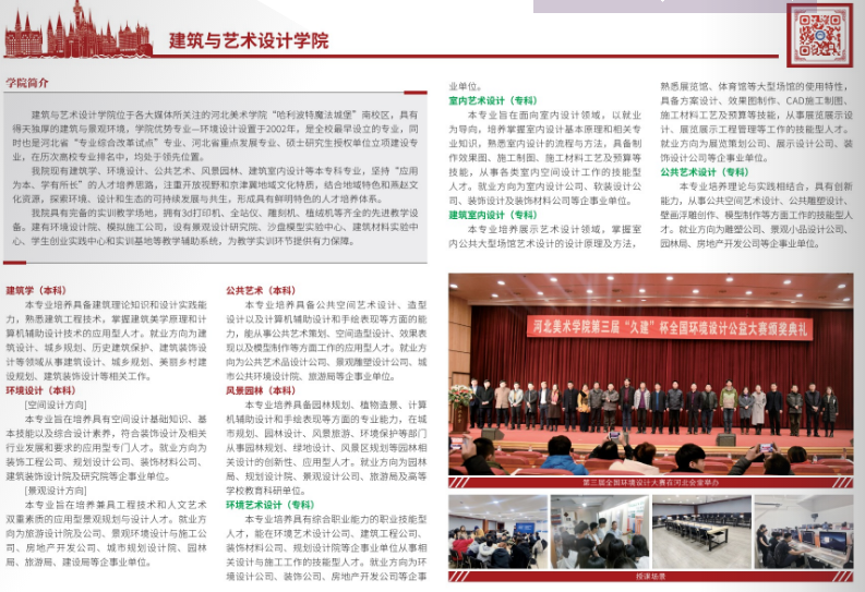 【已发布】河北美术学院2023年招生简章发布