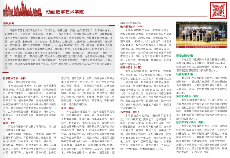 【已发布】河北美术学院2023年招生简章发布