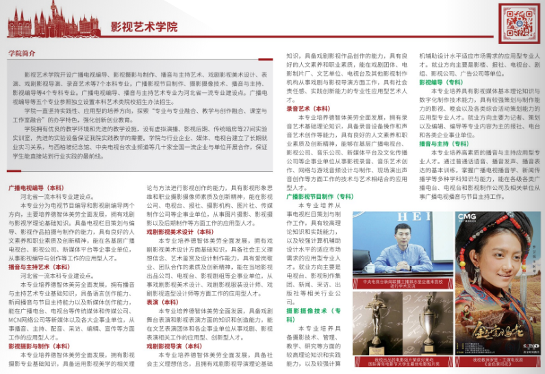 【已发布】河北美术学院2023年招生简章发布