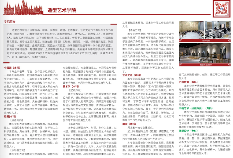 【已发布】河北美术学院2023年招生简章发布
