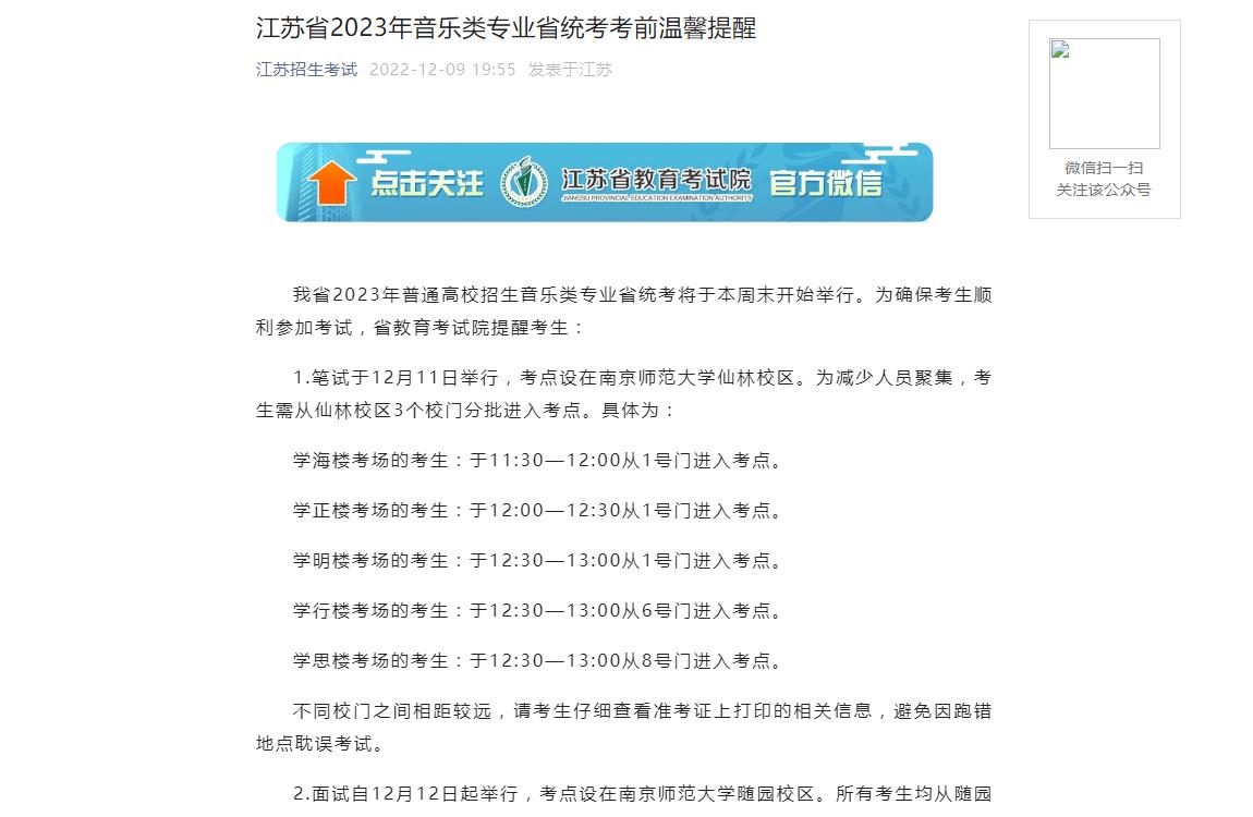 江苏省2023年音乐类专业省统考考前温馨提醒