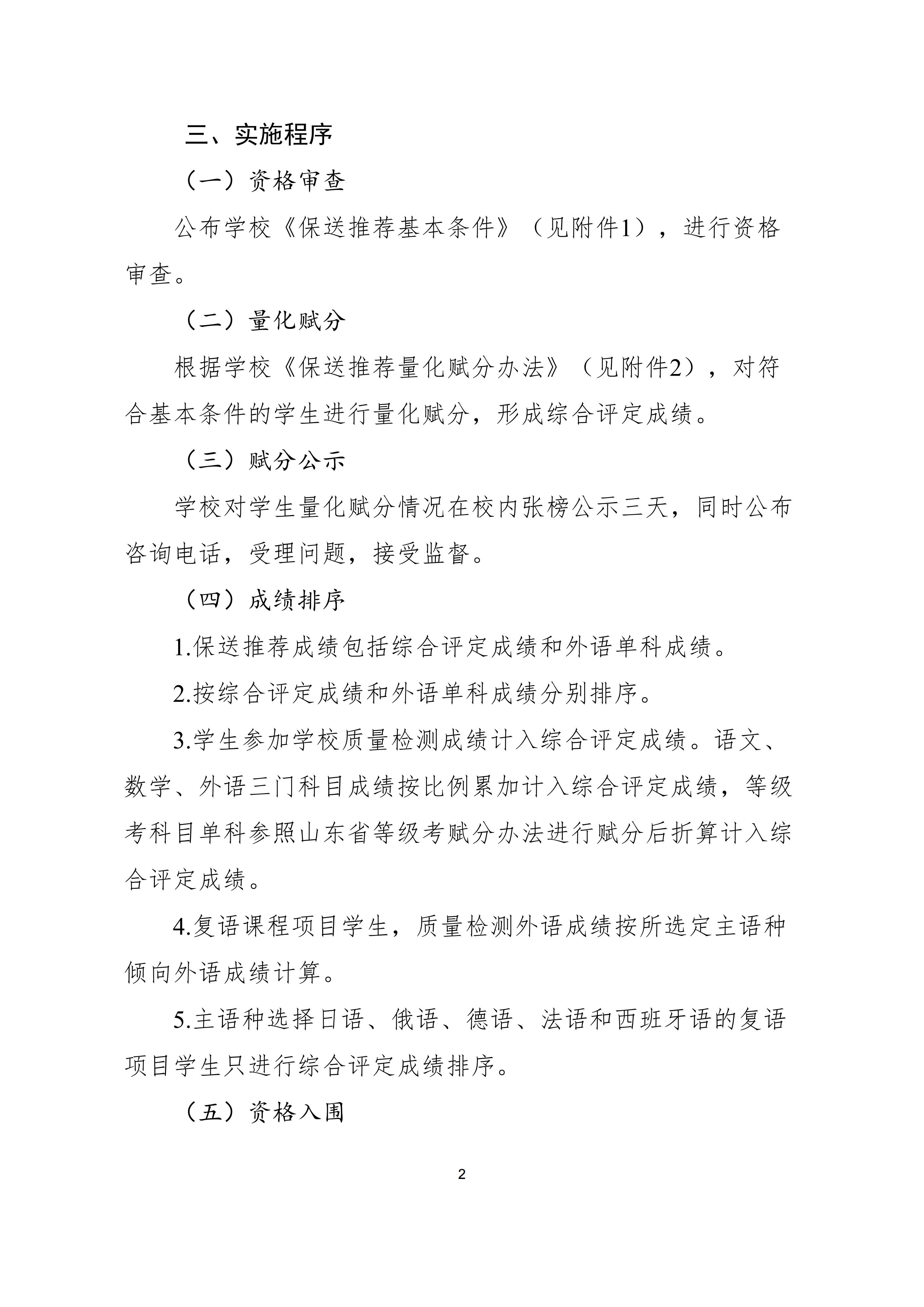 佛山实验学校罗格校区2023年招生计划