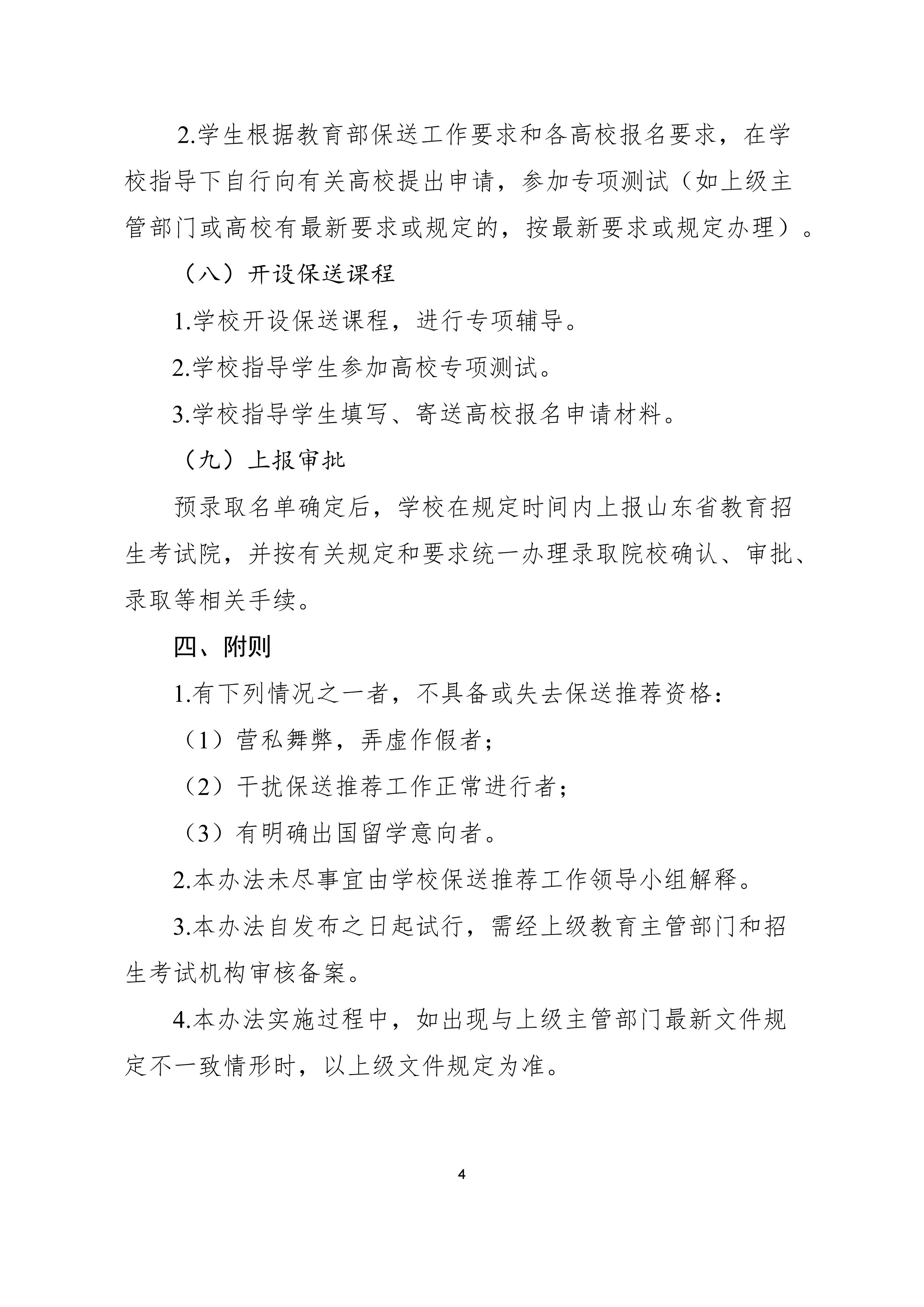 武汉为明国际学校2023年招生简章