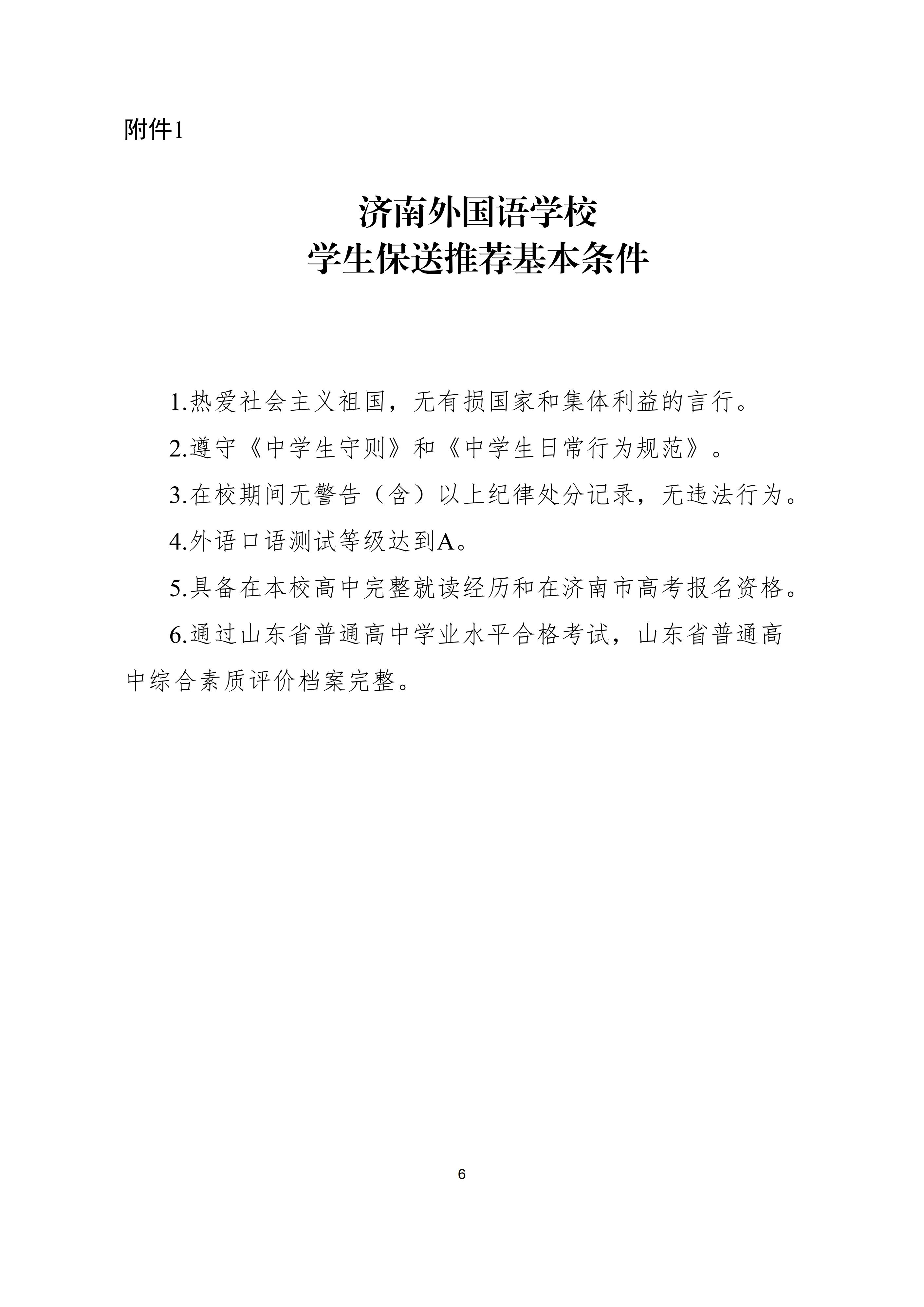 【2023保送生】2023年南京信息工程大學(xué)外語類保送生報(bào)名條件新鮮出爐