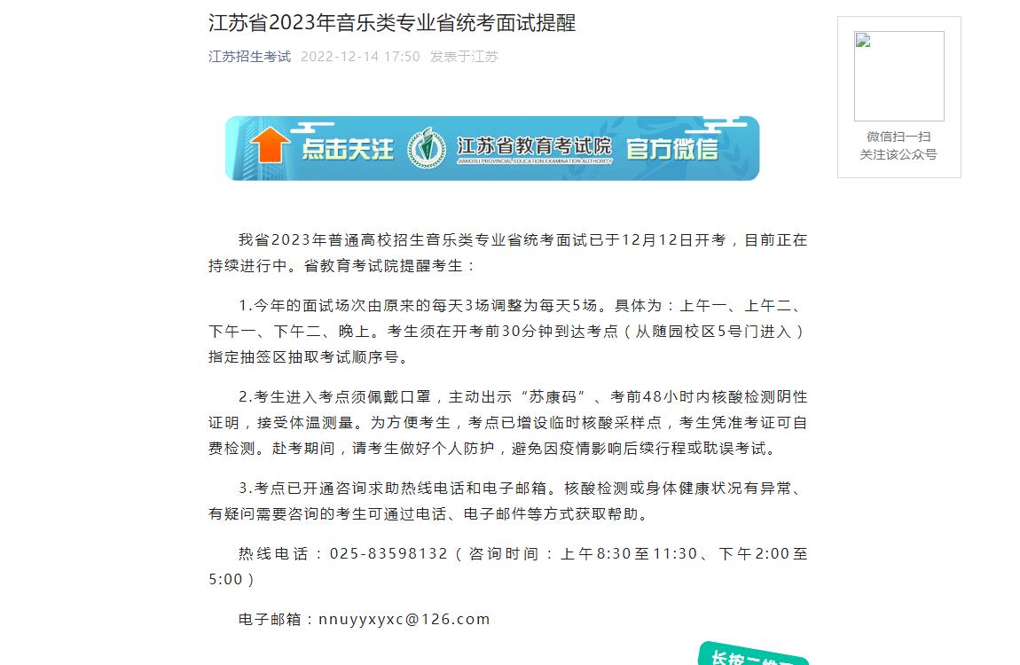 江蘇省2023年音樂類專業(yè)省統(tǒng)考面試提醒