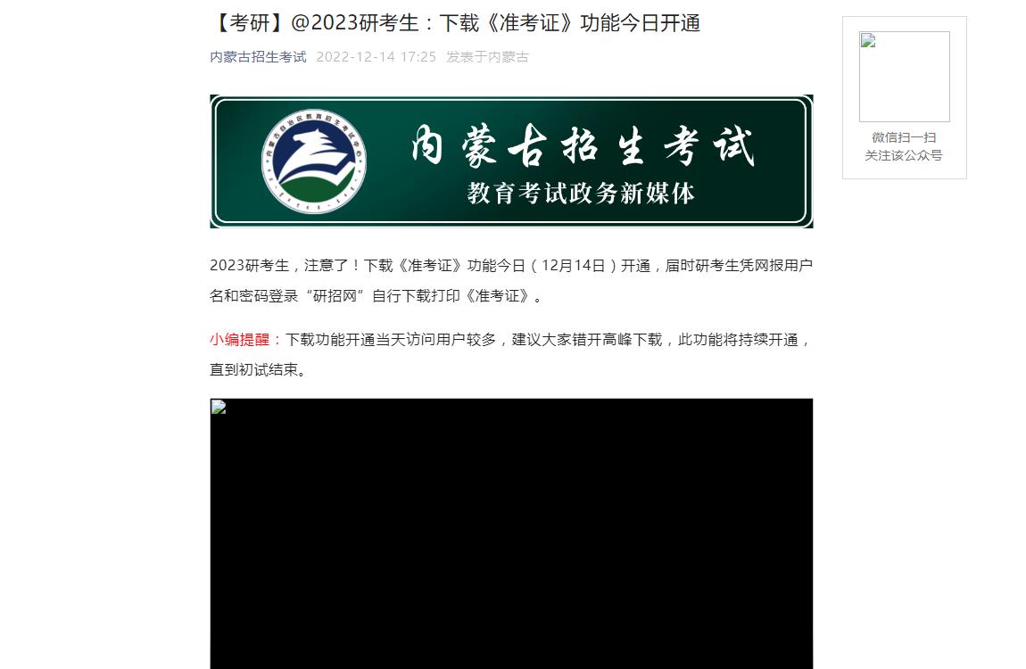 【考研】@2023研考生：下载《准考证》功能今日开通