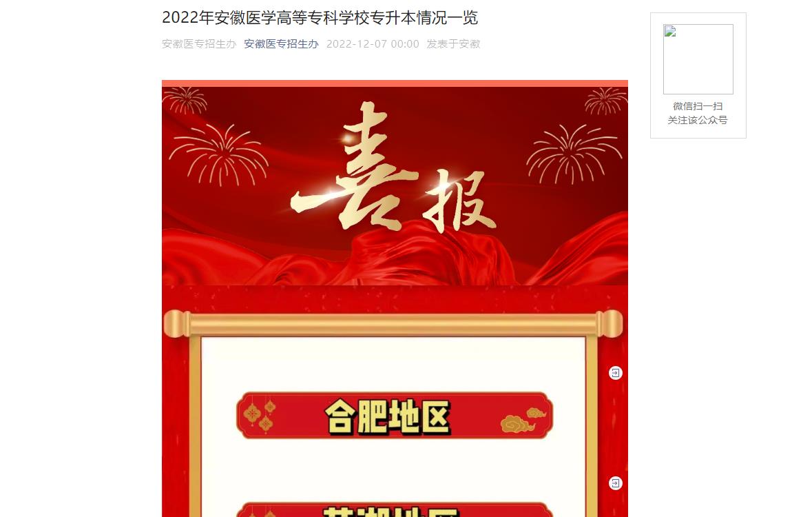 2022年安徽医学高等专科学校专升本情况一览