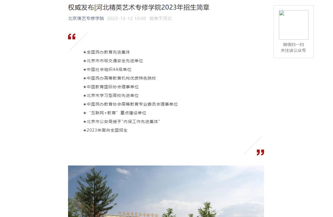 權(quán)威發(fā)布|北京演藝專修學(xué)院2023年招生簡(jiǎn)章