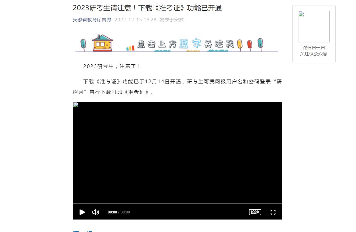 2023研考生請注意！下載《準考證》功能已開通