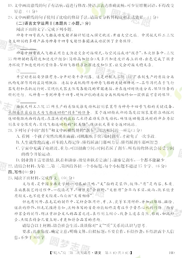 2023皖南八校联考高三第二次联考答案及试卷各科汇总