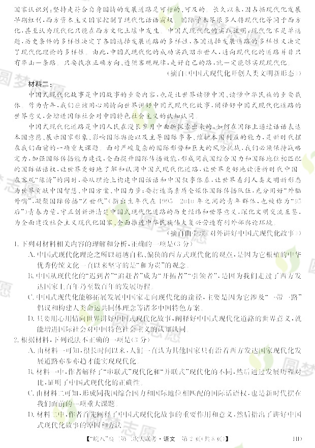 2023皖南八校联考高三第二次联考答案及试卷各科汇总