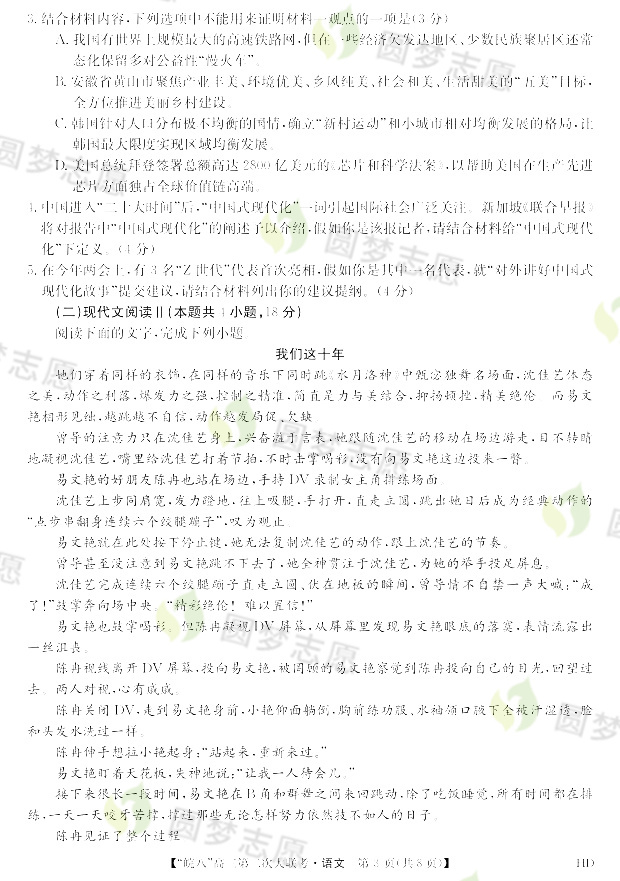 皖南八校高三第二次联考2023答案及试卷各科汇总