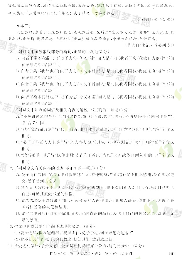 2023皖南八校联考高三第二次联考答案及试卷各科汇总