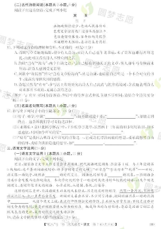 皖南八校高三第二次联考2023答案及试卷各科汇总