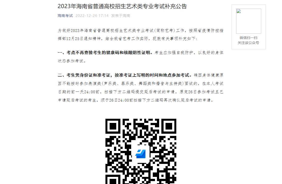 2023年海南省普通高校招生艺术类专业考试补充公告