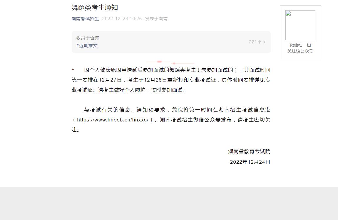 湖南2023舞蹈类考生通知