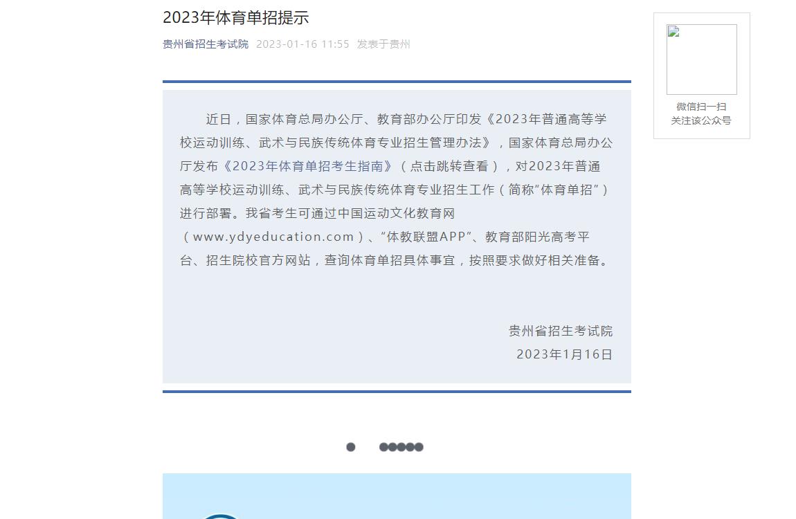 貴州2023年體育單招提示