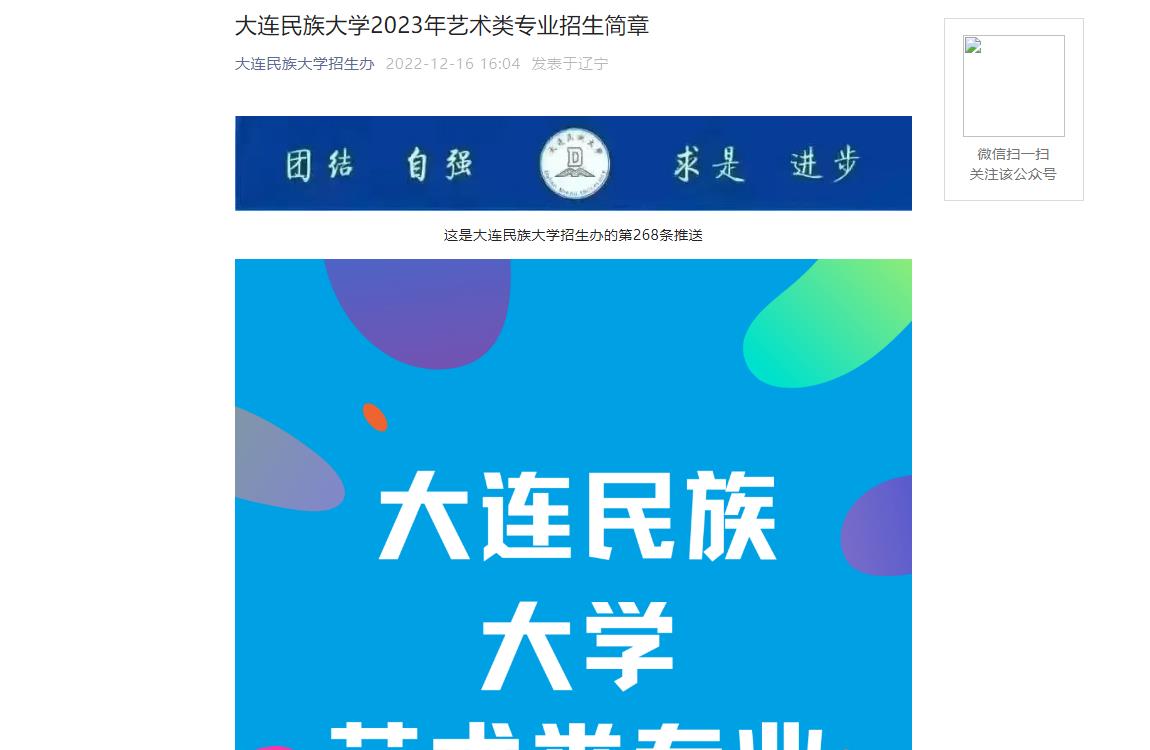【公布】大連民族大學(xué)2023年藝術(shù)類專業(yè)招生簡章