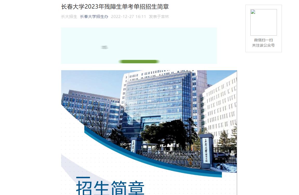 【公布】長(zhǎng)春大學(xué)2023年殘障生單考單招招生簡(jiǎn)章