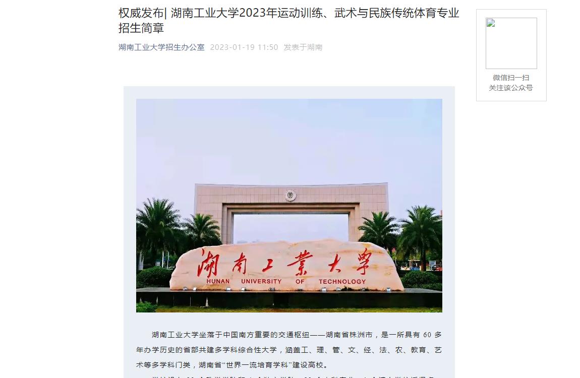 權(quán)威發(fā)布| 湖南工業(yè)大學(xué)2023年運動訓(xùn)練、武術(shù)與民族傳統(tǒng)體育專業(yè)招生簡章