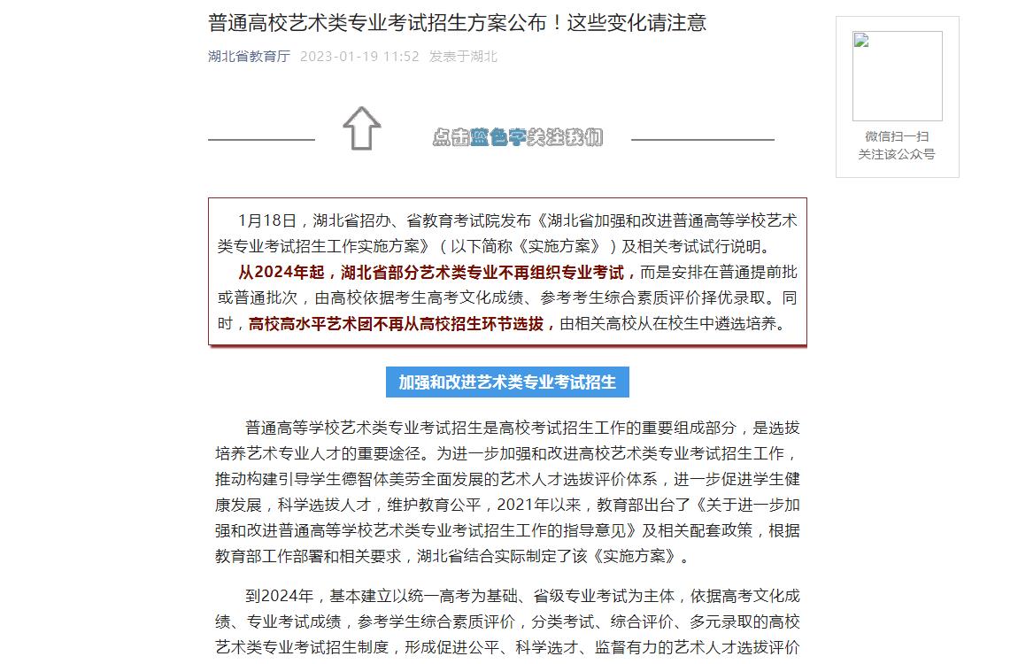 湖北普通高校藝術(shù)類專業(yè)考試招生方案公布！這些變化請(qǐng)注意