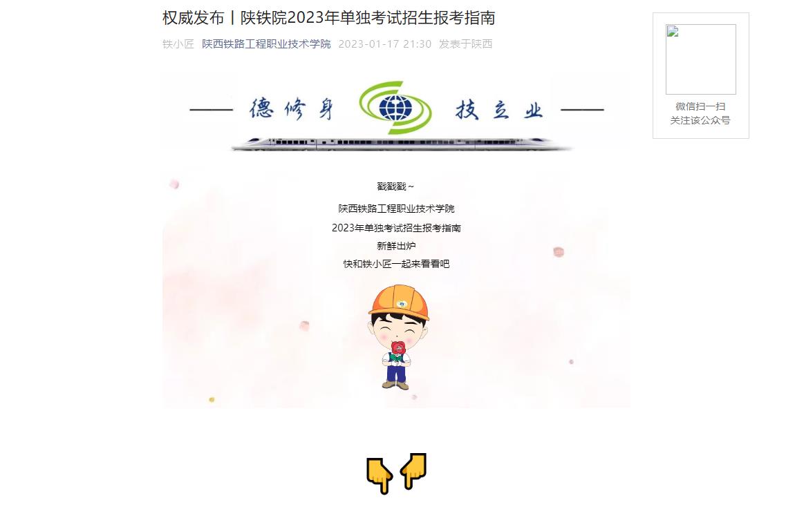 權(quán)威發(fā)布丨陜西鐵路工程職業(yè)技術(shù)學(xué)院2023年單獨(dú)考試招生報(bào)考指南