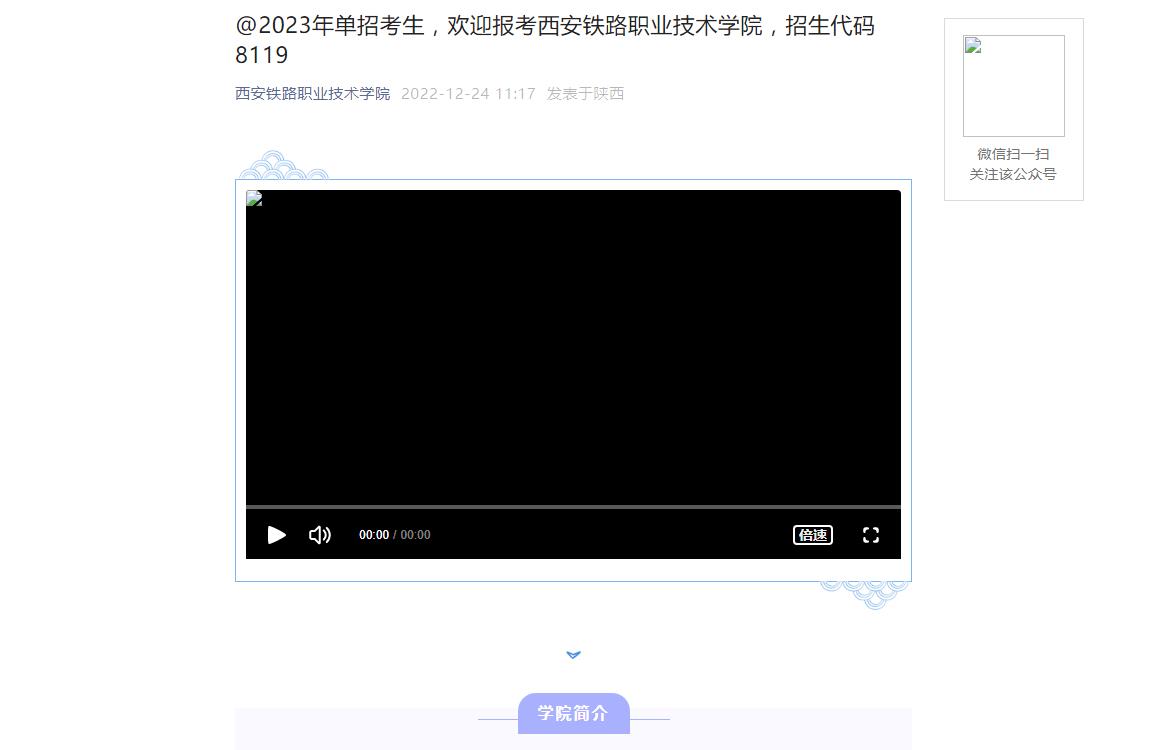 【公布】西安鐵路職業(yè)技術(shù)學(xué)院2023單招簡(jiǎn)章
