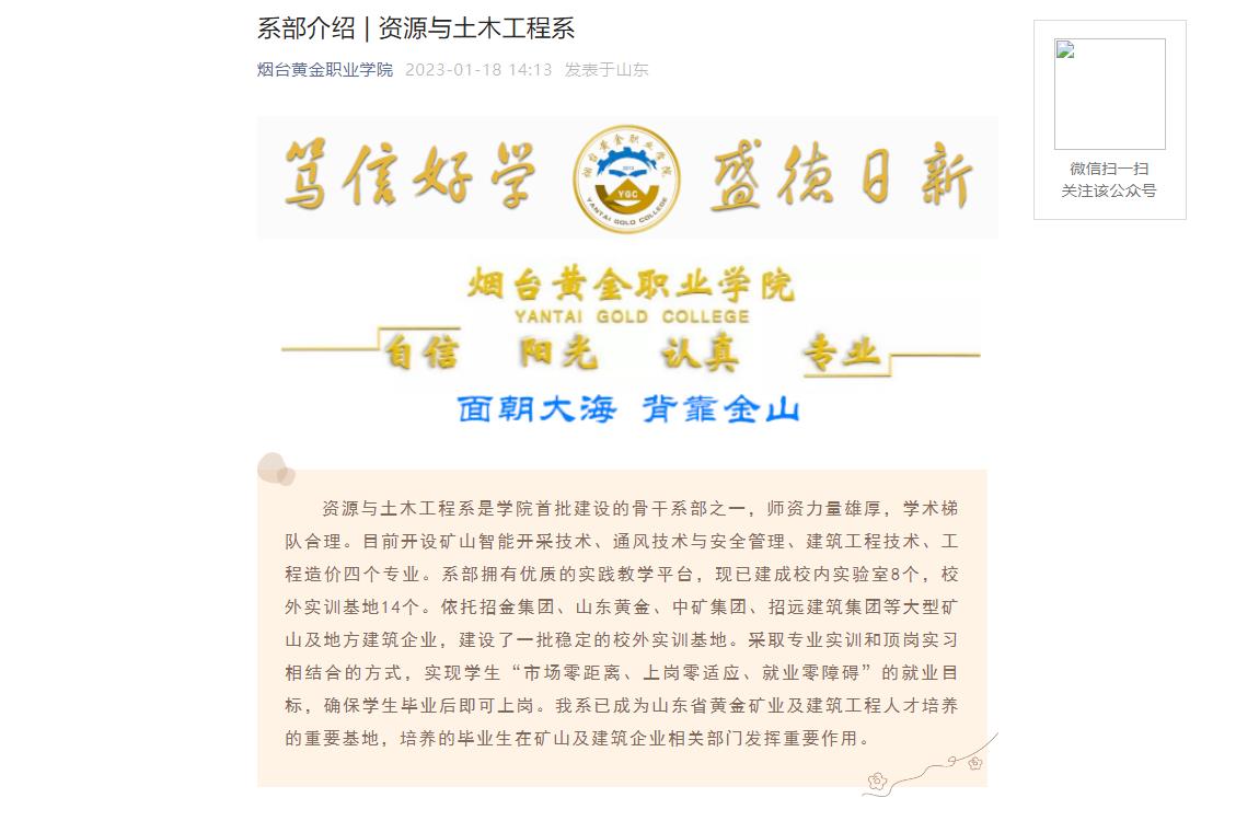 系部介紹 | 煙臺黃金職業(yè)學(xué)院2023資源與土木工程系簡介