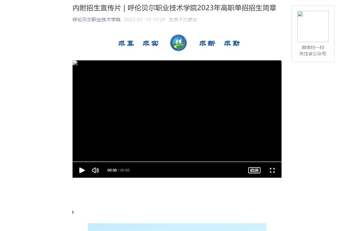 呼倫貝爾職業(yè)技術(shù)學(xué)院2023年高職單招招生簡章
