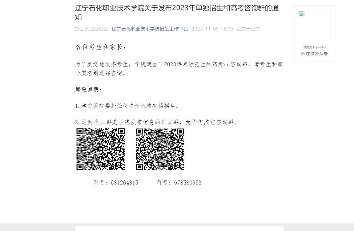 【公布】遼寧石化職業(yè)技術(shù)學(xué)院關(guān)于發(fā)布2023年單獨(dú)招生和高考咨詢?nèi)旱耐ㄖ? />【公布】遼寧石化職業(yè)技術(shù)學(xué)院關(guān)于發(fā)布2023年單獨(dú)招生和高考咨詢?nèi)旱耐ㄖ?/a></div><div   id=