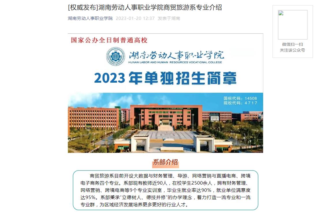 [權(quán)威發(fā)布]湖南勞動人事職業(yè)學院2023商貿(mào)旅游系專業(yè)介紹