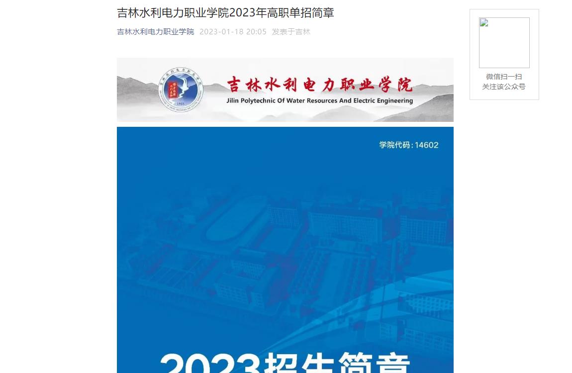 【公布】吉林水利電力職業(yè)學(xué)院2023年高職單招簡章