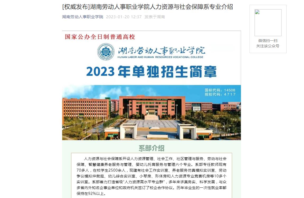 [權(quán)威發(fā)布]湖南勞動人事職業(yè)學院2023人力資源與社會保障系專業(yè)介紹