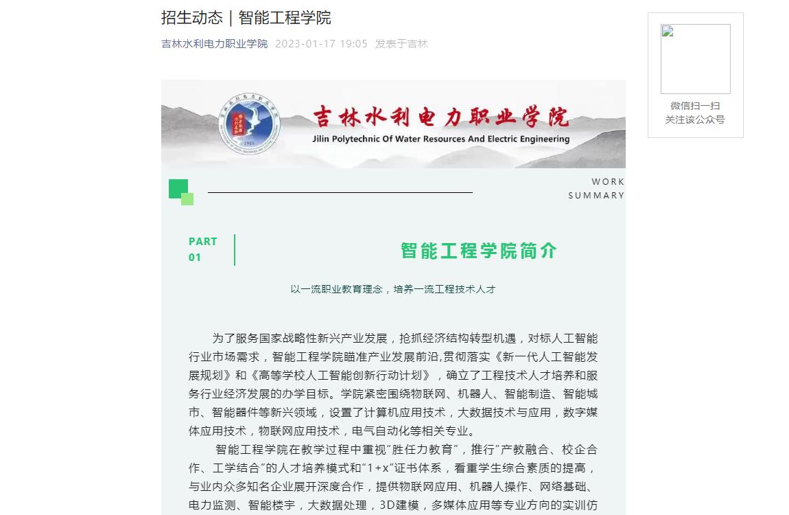 招生動態(tài)｜吉林水利電力職業(yè)學(xué)院2023智能工程學(xué)院簡介